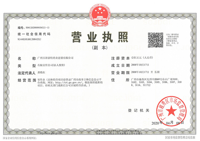 企業法人營業執照